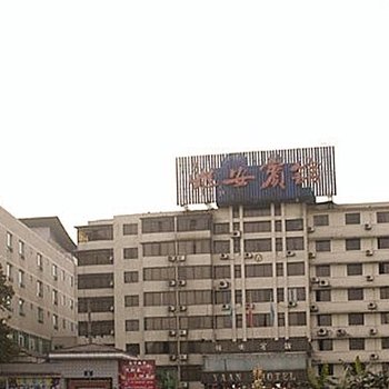 四川雅安宾馆酒店提供图片