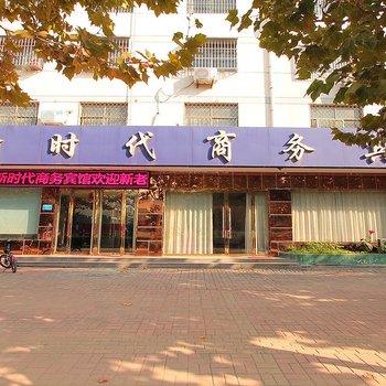 金乡新时代宾馆酒店提供图片