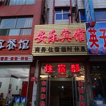 霍州安乐宾馆酒店提供图片