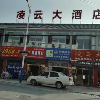 佳县凌云大酒店酒店提供图片