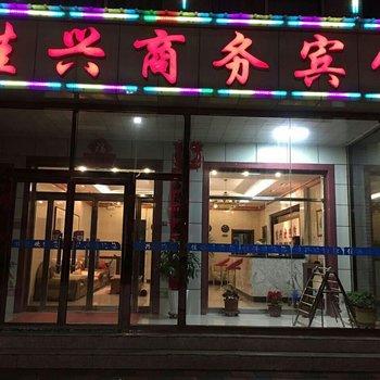 张家口佳兴商务宾馆酒店提供图片