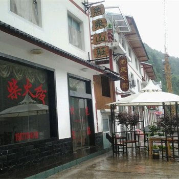 神农架鱼泉山庄酒店提供图片