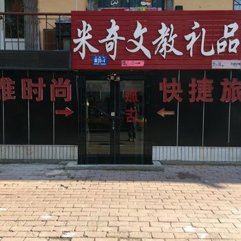 哈尔滨洁雅时尚快捷旅馆