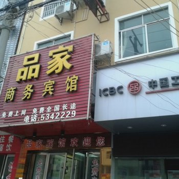 兴国品家商务宾馆酒店提供图片