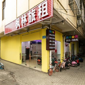 海口枫林公寓