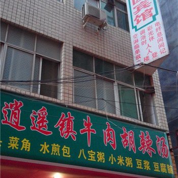 新家园宾馆(郑州陈砦店)