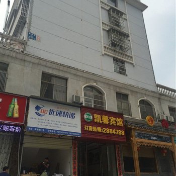 武宁凯馨宾馆酒店提供图片