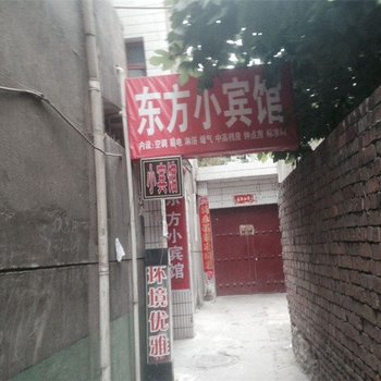 东方小宾馆(西安振华南路店)