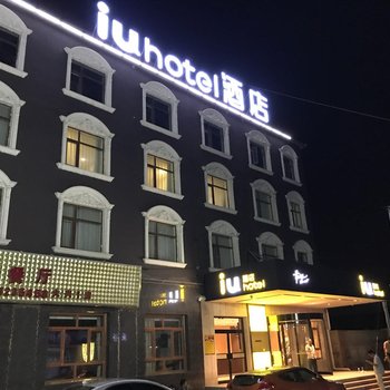 iu酒店·北京建筑大学店