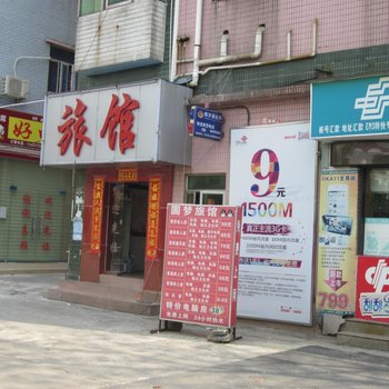 深圳圆梦旅馆