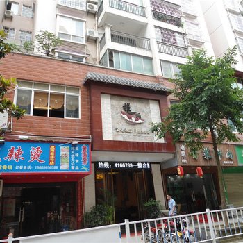 思南搓一顿文化酒店