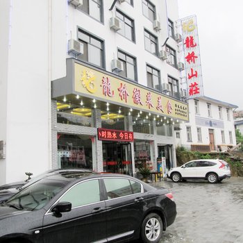 黄山龙桥山庄酒店提供图片