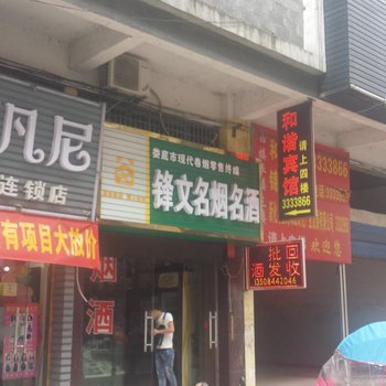 娄底新化和谐宾馆酒店提供图片