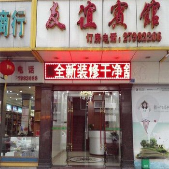 深圳友谊宾馆新澜大道店