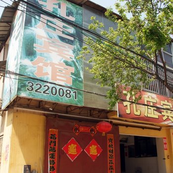 枣庄孔庄旅馆