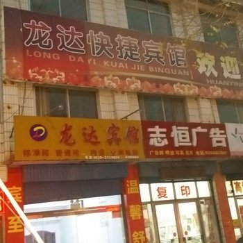 沂水龙达宾馆酒店提供图片