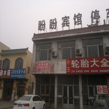 青州盼盼宾馆酒店提供图片