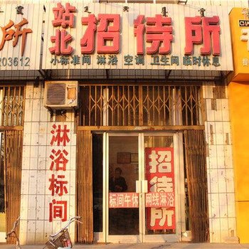 包头站北招待所酒店提供图片