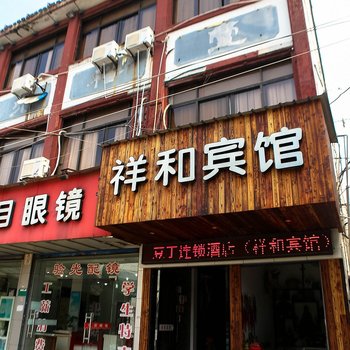 绍兴豆丁连锁酒店鲁迅故里分店驴友酒店(原祥和宾馆)酒店提供图片