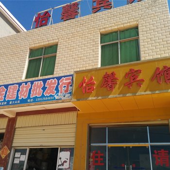 嵩明怡馨宾馆酒店提供图片