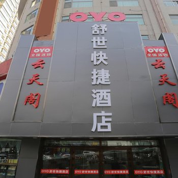青海88商旅连锁(西宁舒世宾馆)