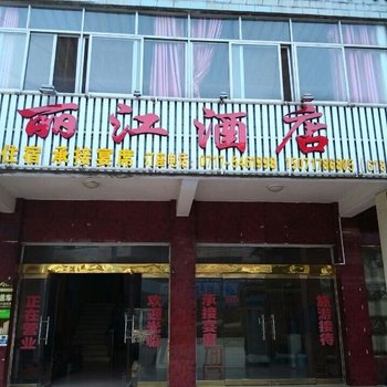 长阳宜昌丽江宾馆
