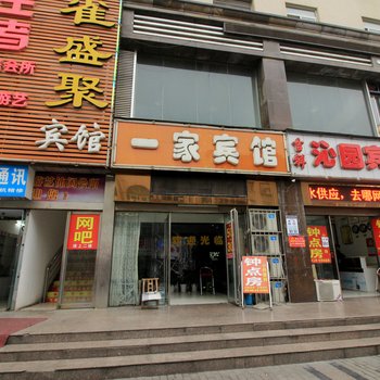 襄阳一家宾馆酒店提供图片