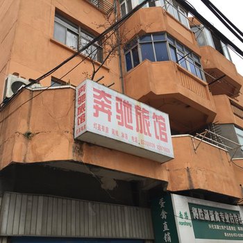 兴化奔驰旅馆酒店提供图片