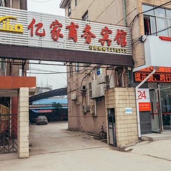 繁昌亿家商务宾馆酒店提供图片