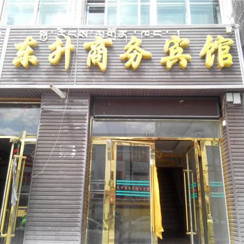 兴海东升商务宾馆酒店提供图片