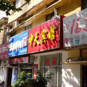 新沂中天宾馆饭店酒店提供图片