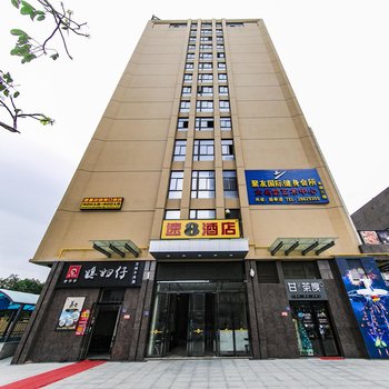 速8酒店(福州长乐机场漳港店)酒店提供图片