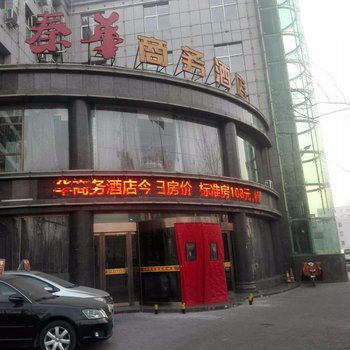 府谷秦华商务酒店酒店提供图片