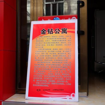 乌鲁木齐金钻公寓