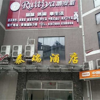 六盘水泰瑞商务酒店酒店提供图片