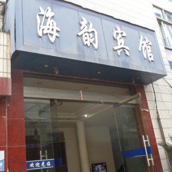 三门海韵宾馆酒店提供图片