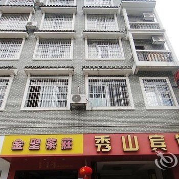 金秀县秀山宾馆