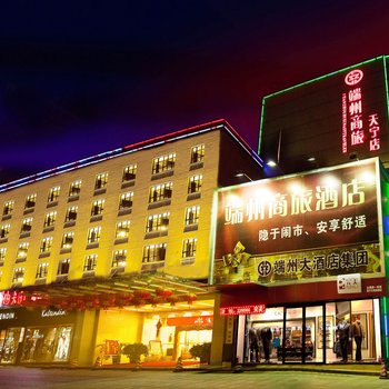 肇庆端州商旅酒店