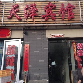 大同天泽宾馆酒店提供图片