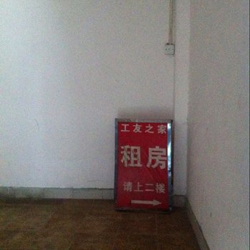 中山工友之家租房