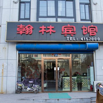 滦南翰林宾馆酒店提供图片