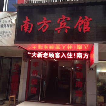 潜江南方宾馆酒店提供图片