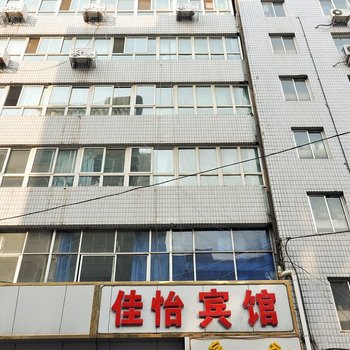 承德佳怡宾馆