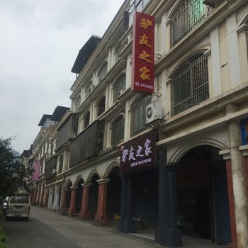 郴州素素小屋2(6号店)酒店提供图片