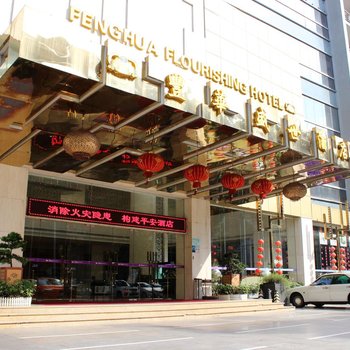 深圳丰华盛世酒店