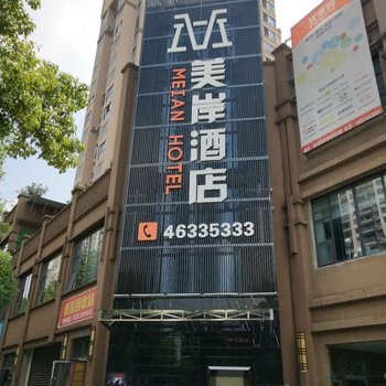 重庆美岸酒店