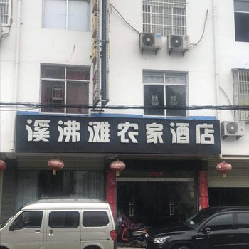 岳西溪沸滩酒店酒店提供图片