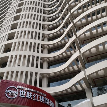 世联红璞假日公寓(龙门南昆山温泉店)