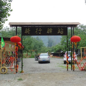 北京骑行驿站农家院