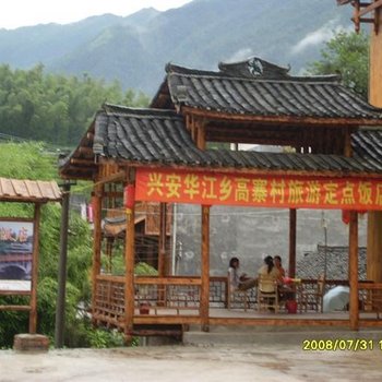 桂林猫儿山山水人家酒店提供图片